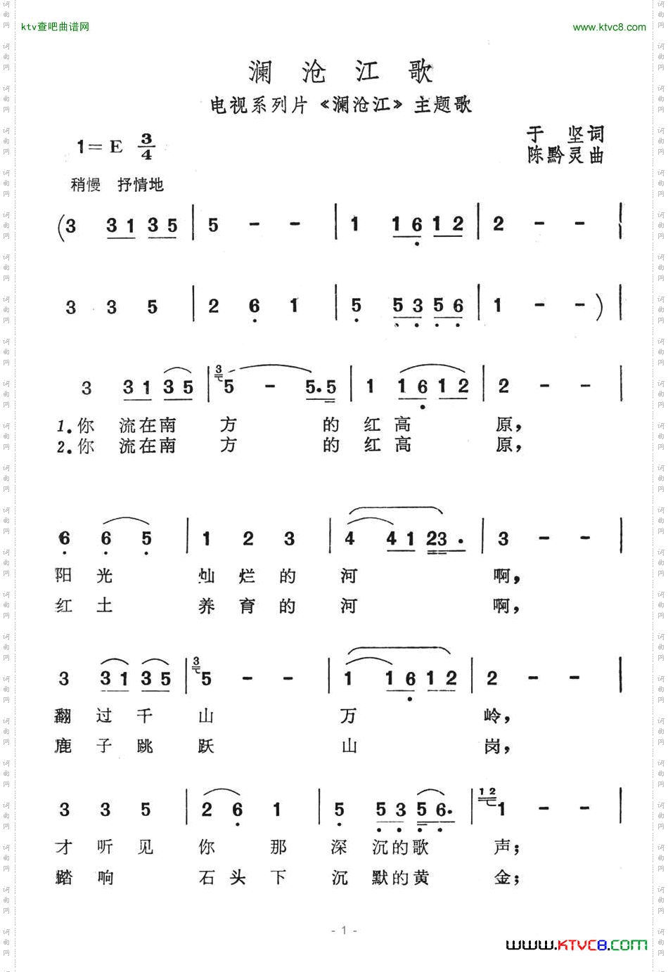 澜沧江歌（电视系列片《澜沧江》主题歌）简谱
