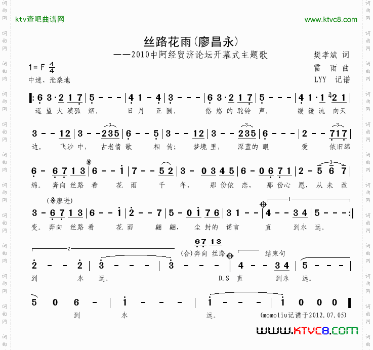 丝路花雨（廖昌永演唱版）简谱