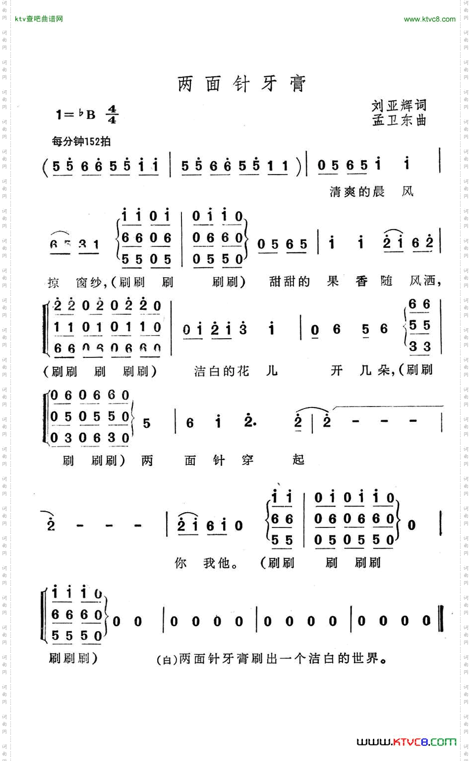 两面针牙膏简谱