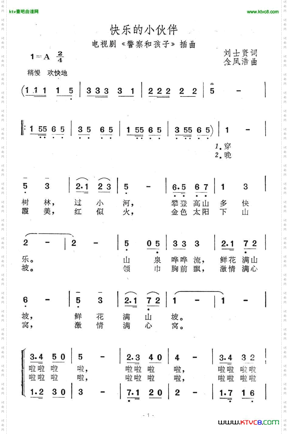 快乐的小伙伴（电视剧《警察和孩子》插曲）简谱