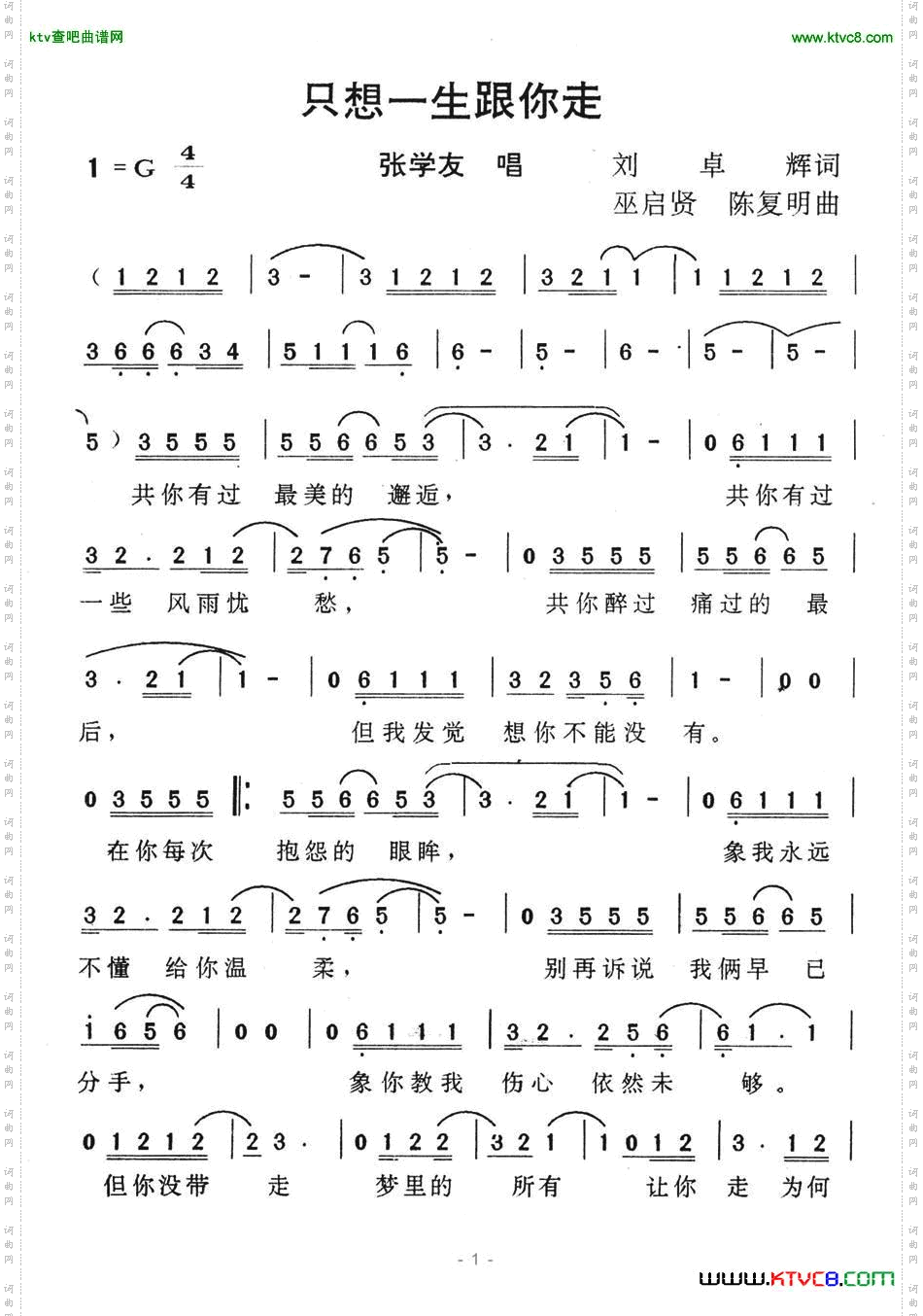 只想一生跟你走