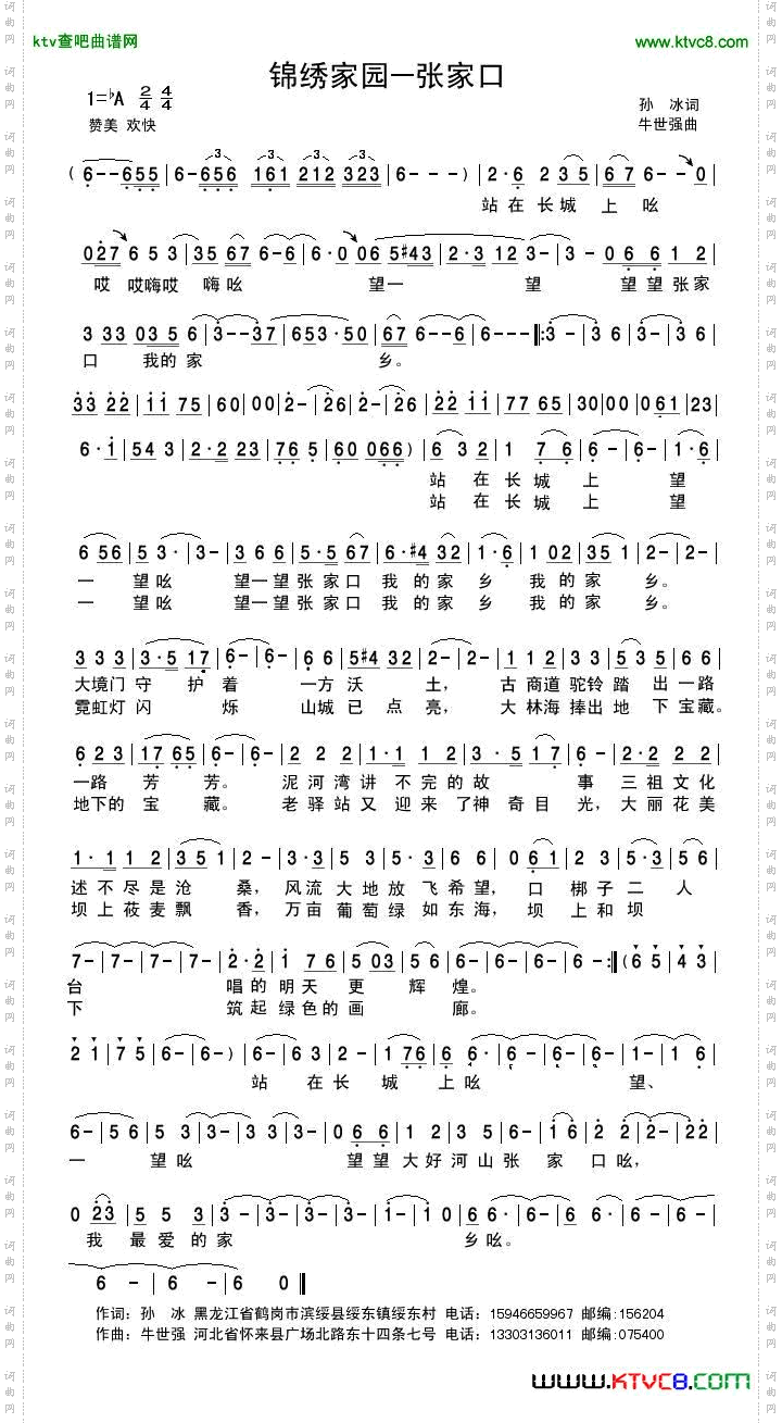 锦绣家园张家口