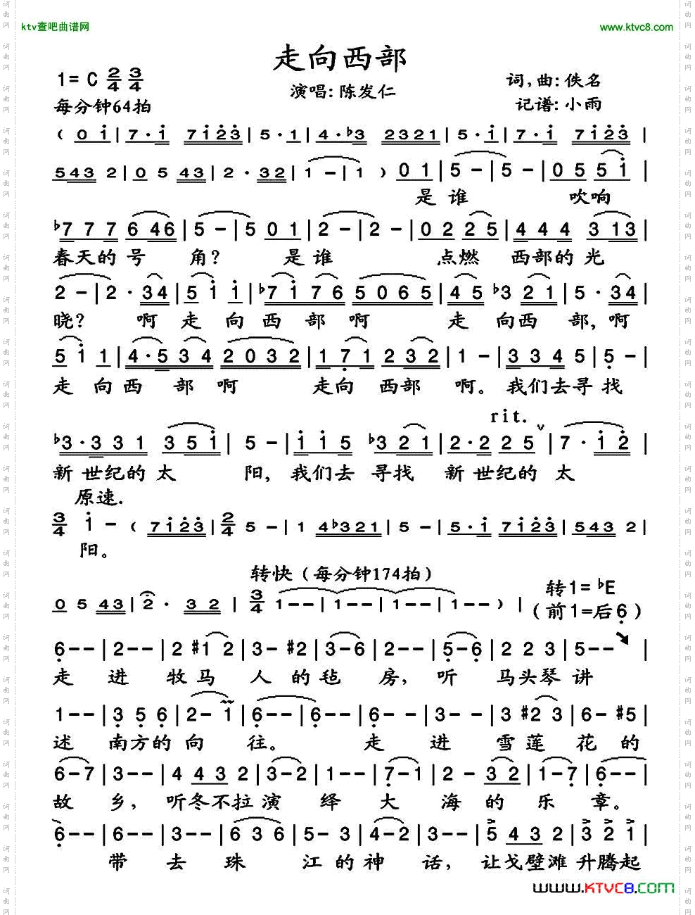走向西部（陈发仁演唱版）简谱