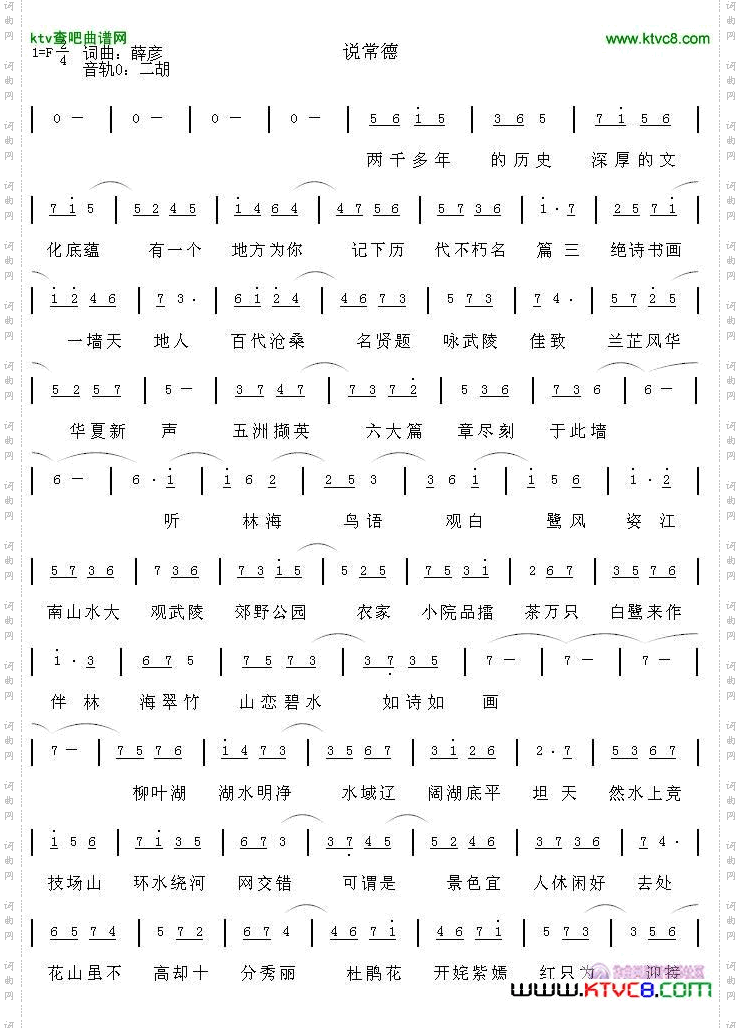 说常德