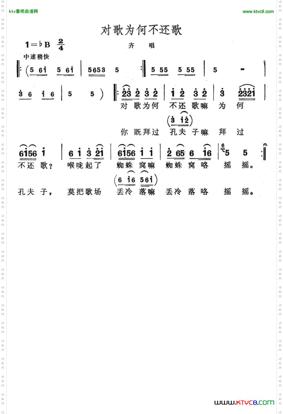 对歌为何不还歌（歌舞剧《刘三姐》选曲）简谱
