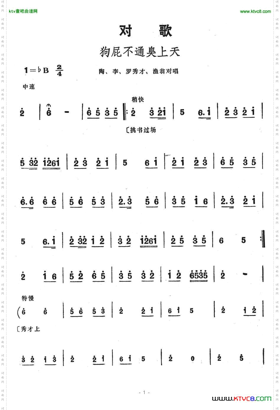 狗屁不通臭上天（歌舞剧《刘三姐》选曲）简谱