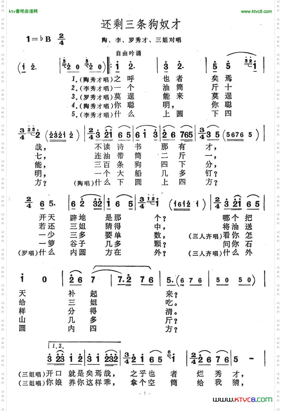 还剩三条狗奴才（歌舞剧《刘三姐》选曲）简谱