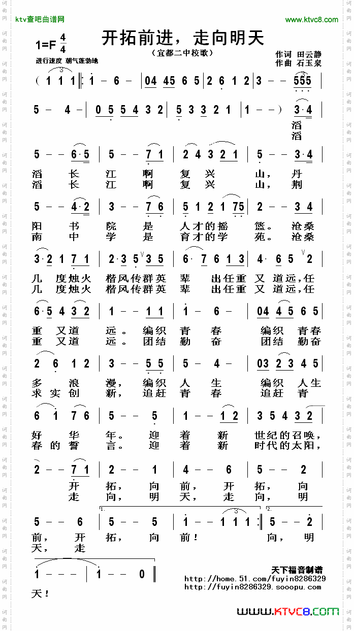 开拓前进,走向明天