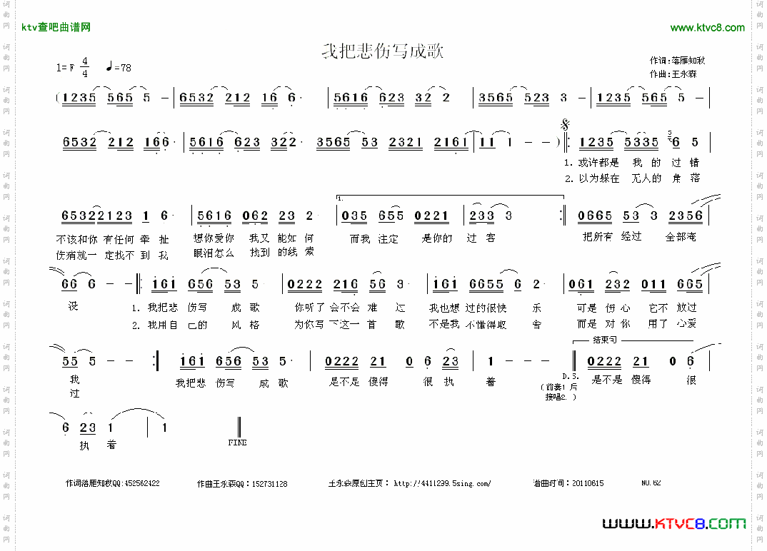 我把悲伤写成歌