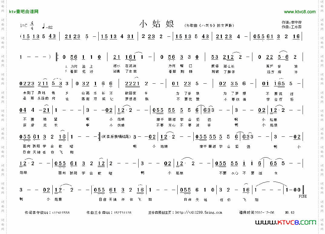 小姑娘【作曲王永森】简谱