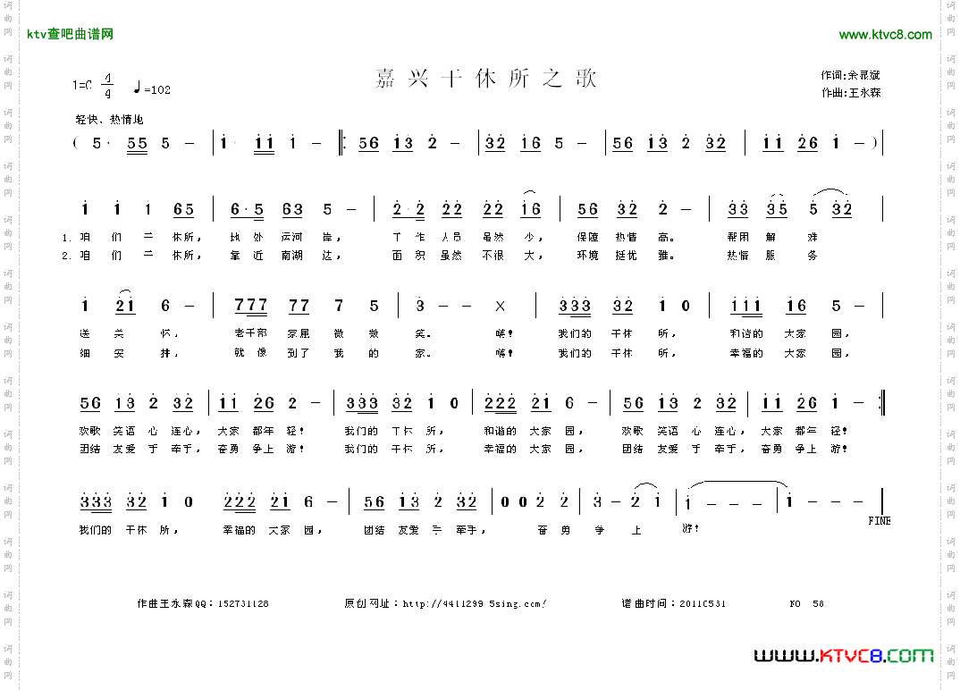 嘉兴干休所之歌简谱