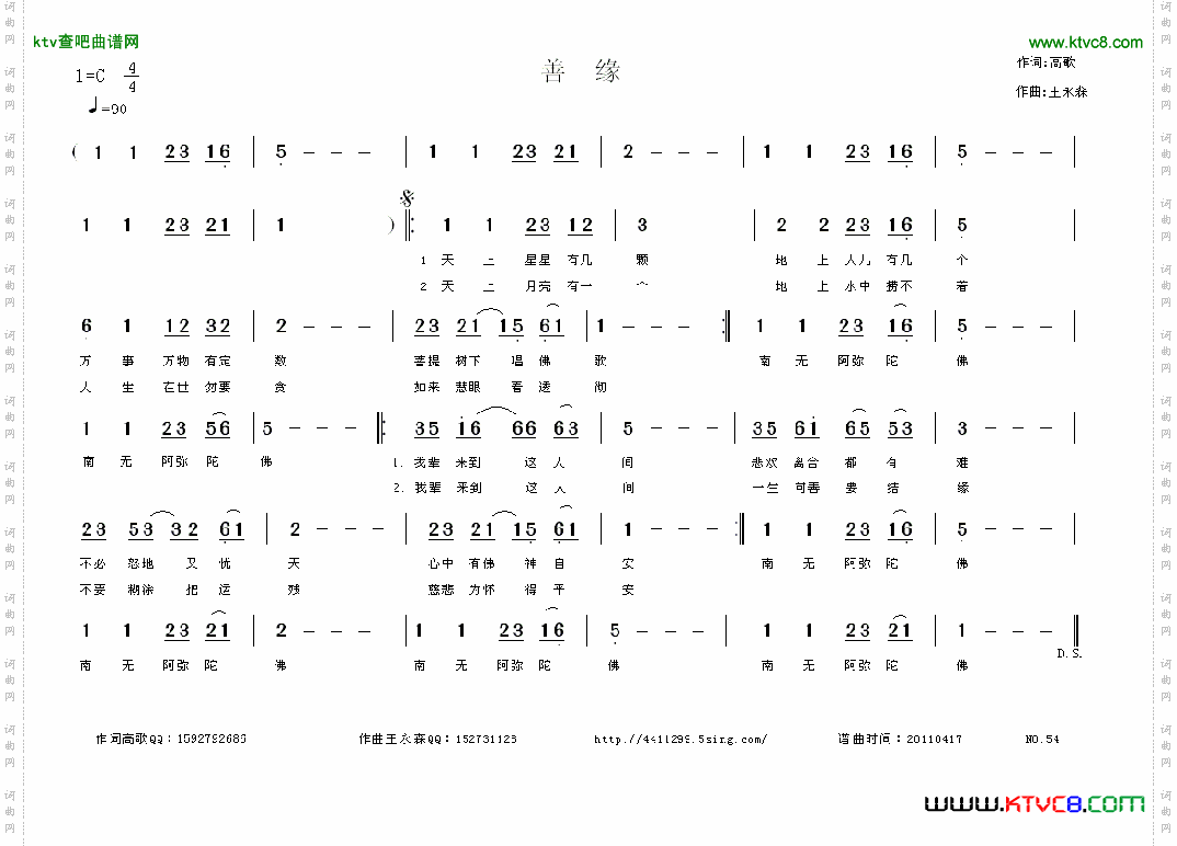 善缘简谱