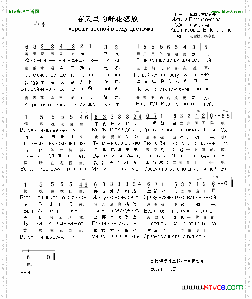 春天里的鲜花怒放汉俄对照