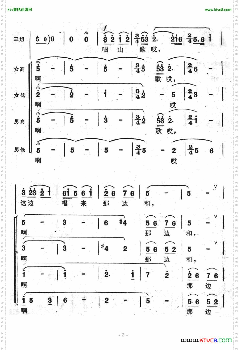 不怕滩险湾又多（歌舞剧《刘三姐》选曲）简谱