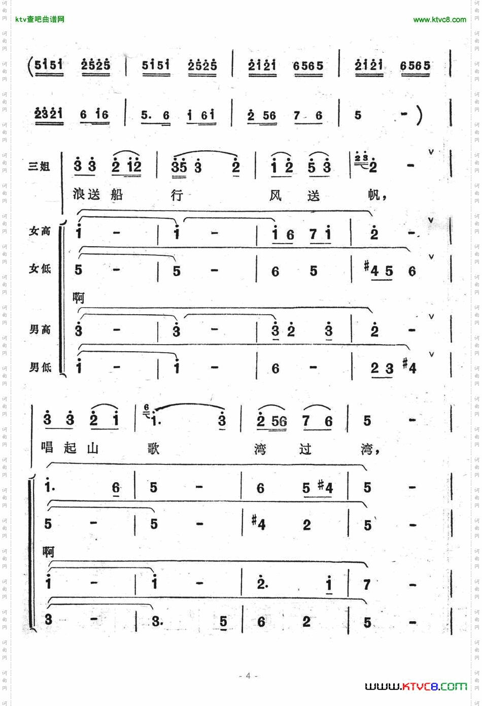不怕滩险湾又多（歌舞剧《刘三姐》选曲）简谱