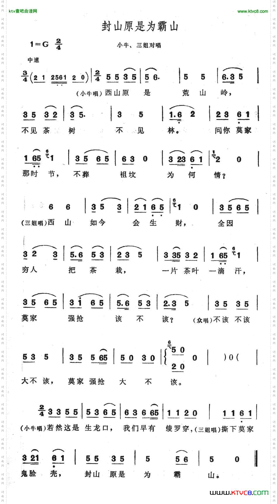 封山原是为霸山（歌舞剧《刘三姐》选曲）简谱