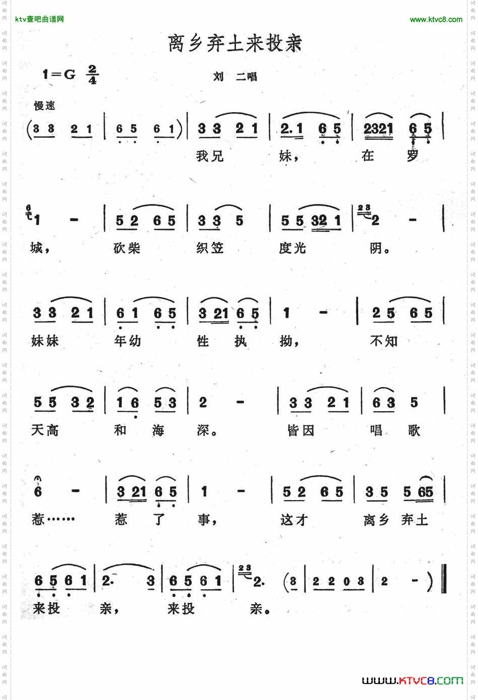 离乡弃土来投亲（歌舞剧《刘三姐》选曲）简谱