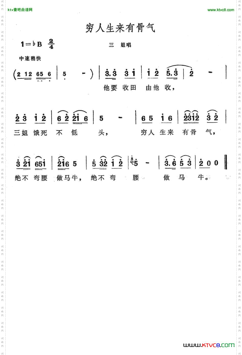 穷人生来有骨气（歌舞剧《刘三姐》选曲）简谱