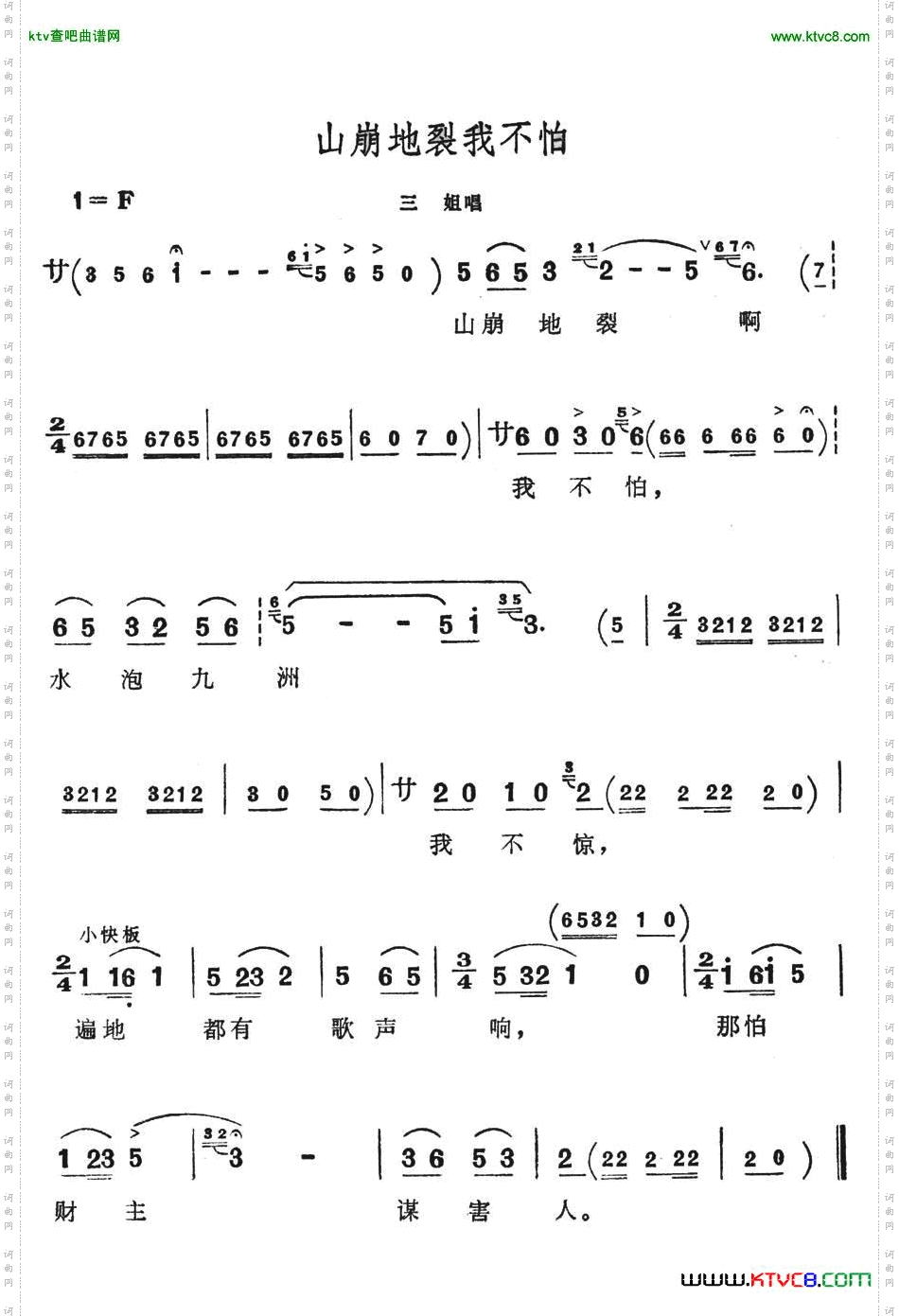 山崩地裂我不怕歌舞剧《刘三姐》选曲