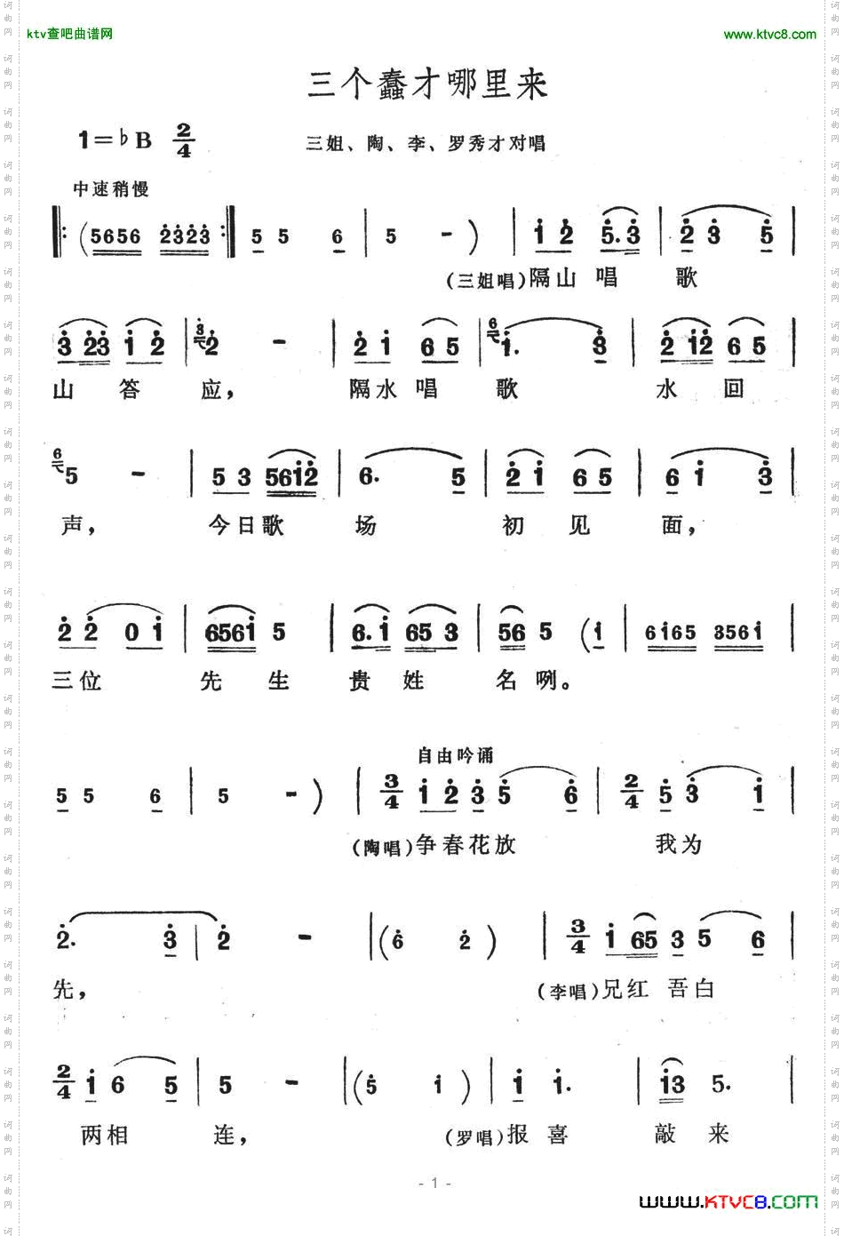 三个蠢才哪里来（歌舞剧《刘三姐》选曲）简谱
