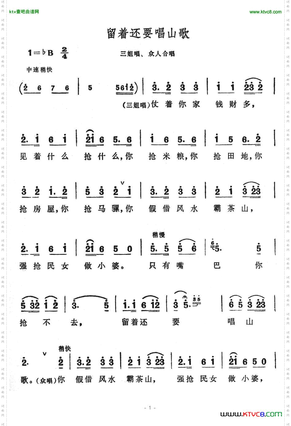 留着还要唱山歌歌舞剧《刘三姐》选曲