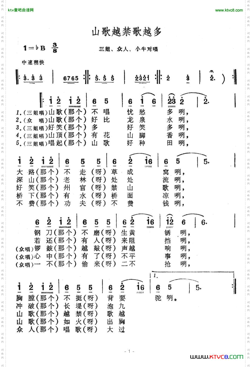 山歌越禁歌越多歌舞剧《刘三姐》选曲