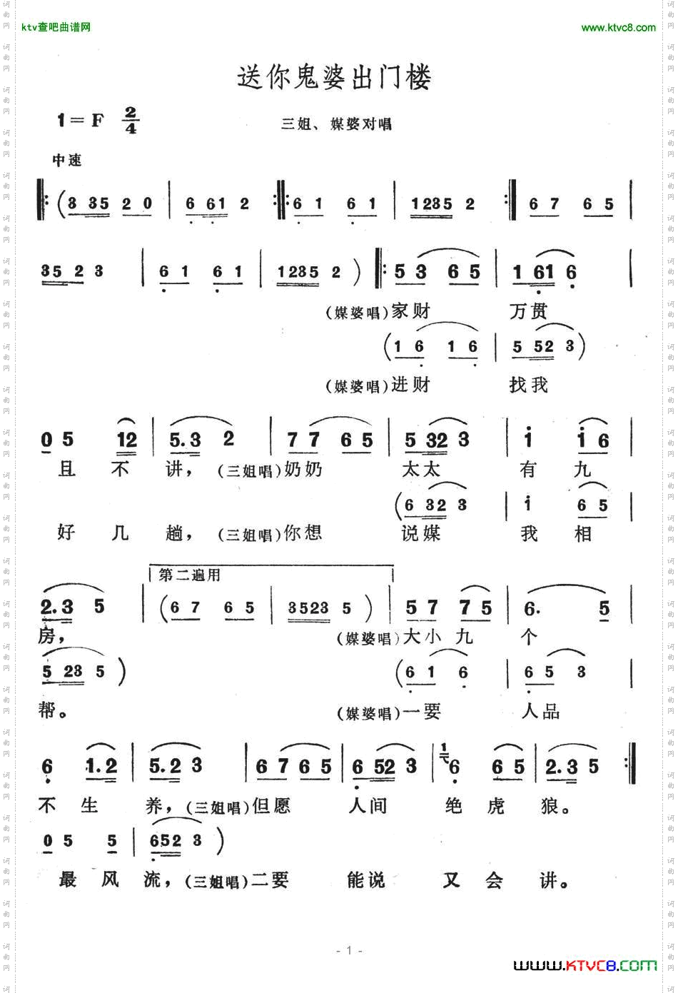 送你鬼婆出门楼（歌舞剧《刘三姐》选曲）简谱
