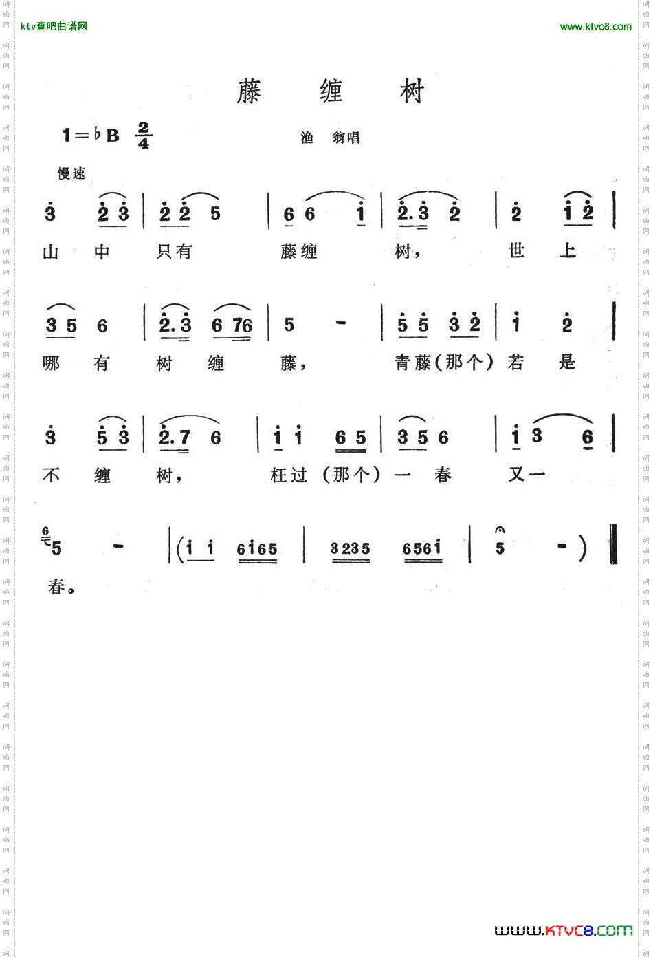 藤缠树歌舞剧《刘三姐》选曲