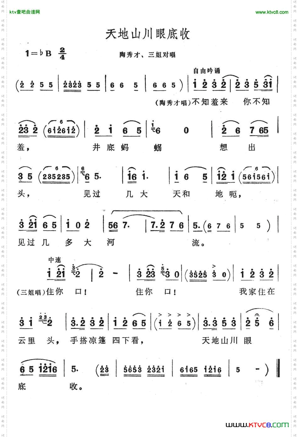 天地山川眼底收（歌舞剧《刘三姐》选曲）简谱