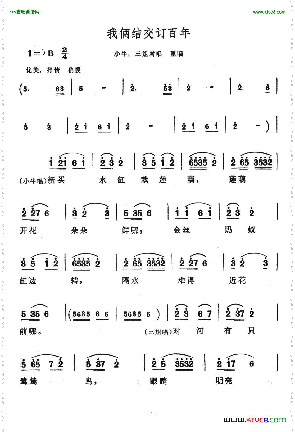 我俩结交订百年歌舞剧《刘三姐》选曲