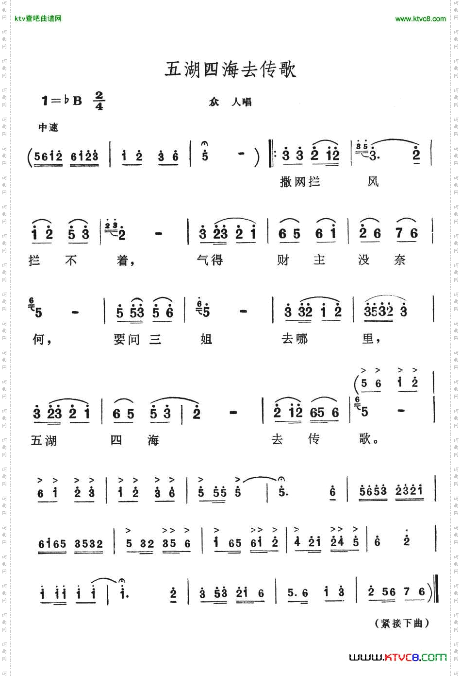 五湖四海去传歌（歌舞剧《刘三姐》选曲）简谱