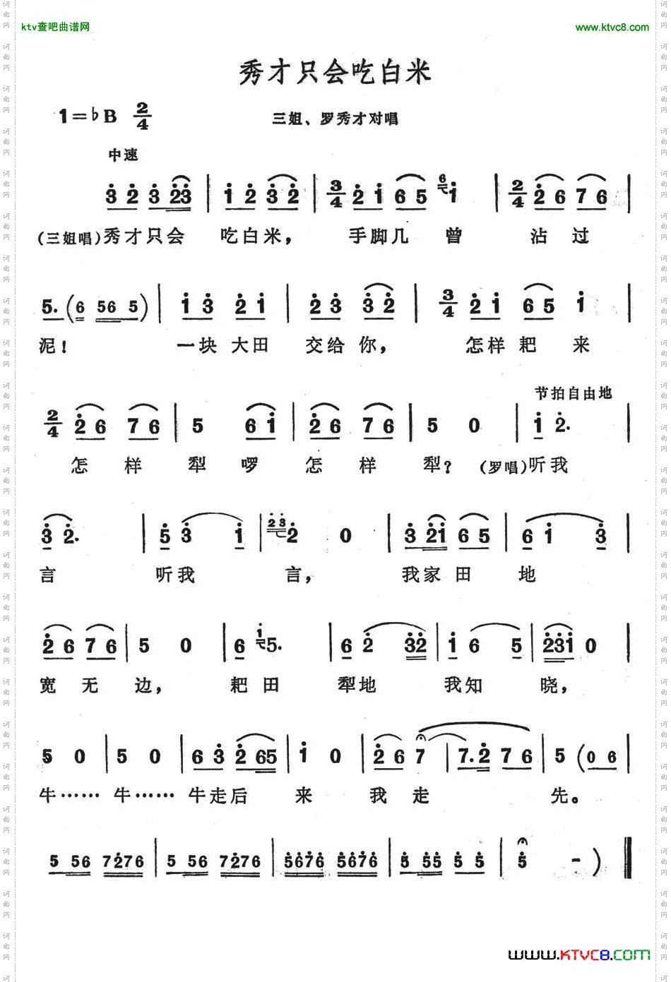 秀才只会吃白米歌舞剧《刘三姐》选曲
