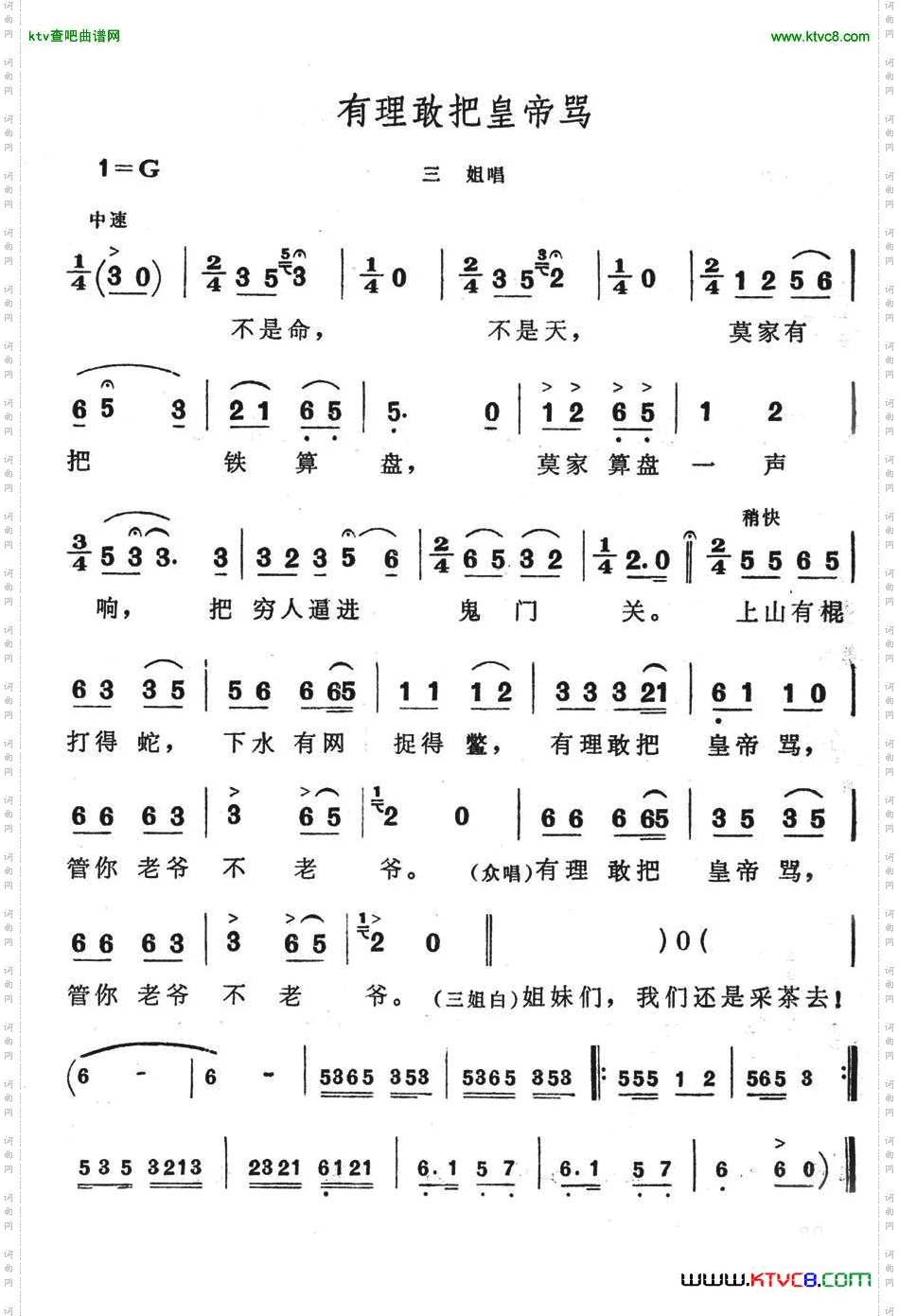 有理敢把皇帝骂（歌舞剧《刘三姐》选曲）简谱