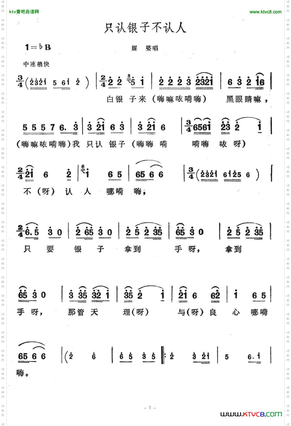 只认银子不认人歌舞剧《刘三姐》选曲