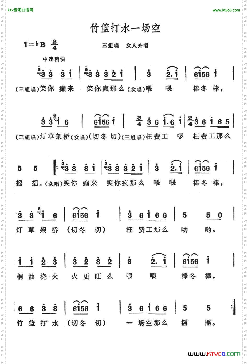 竹篮打水一场空（歌舞剧《刘三姐》选曲）简谱