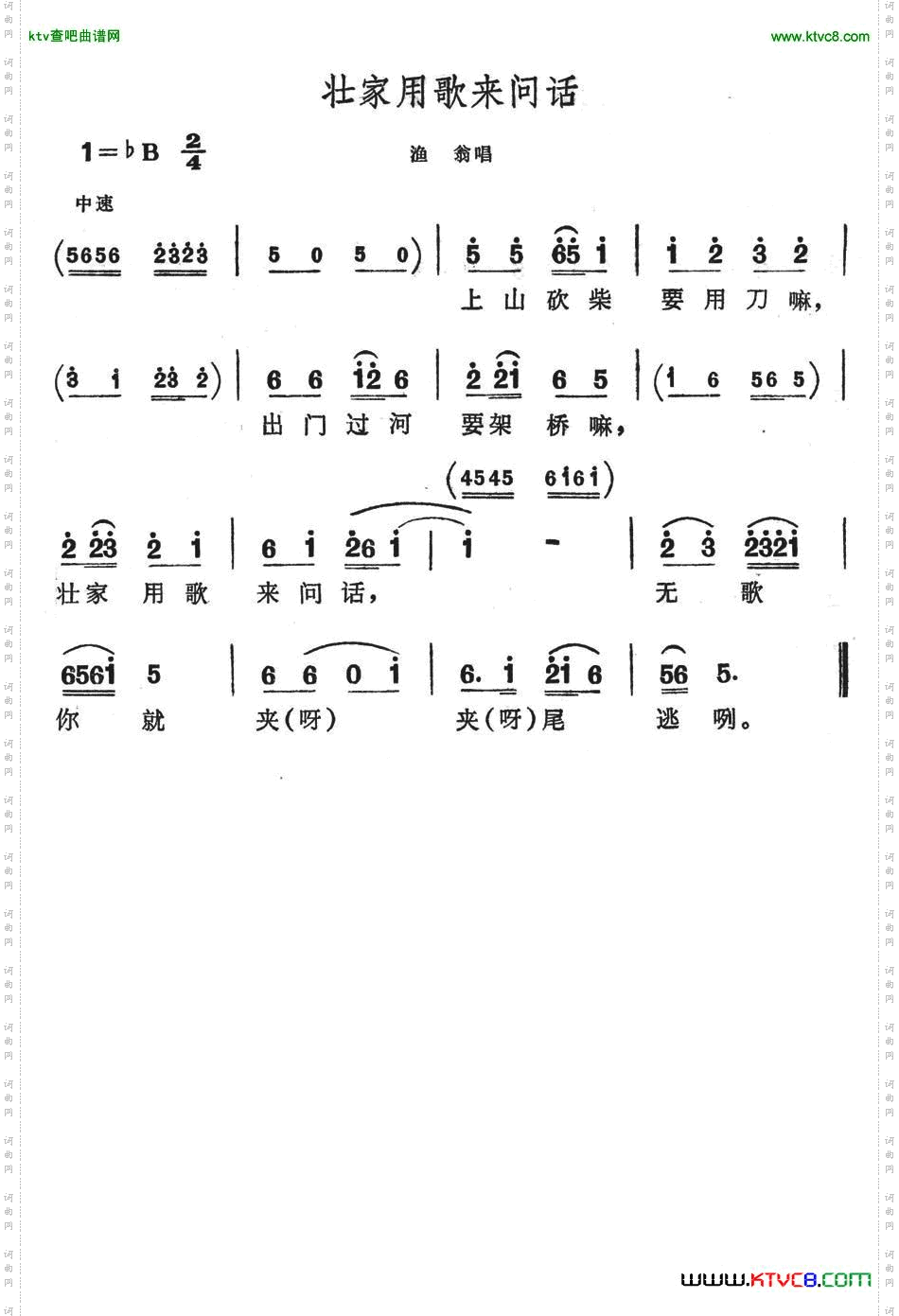 壮家用歌来问话（歌舞剧《刘三姐》选曲）简谱