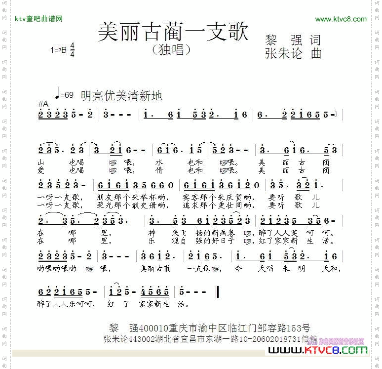 美丽古蔺一支歌