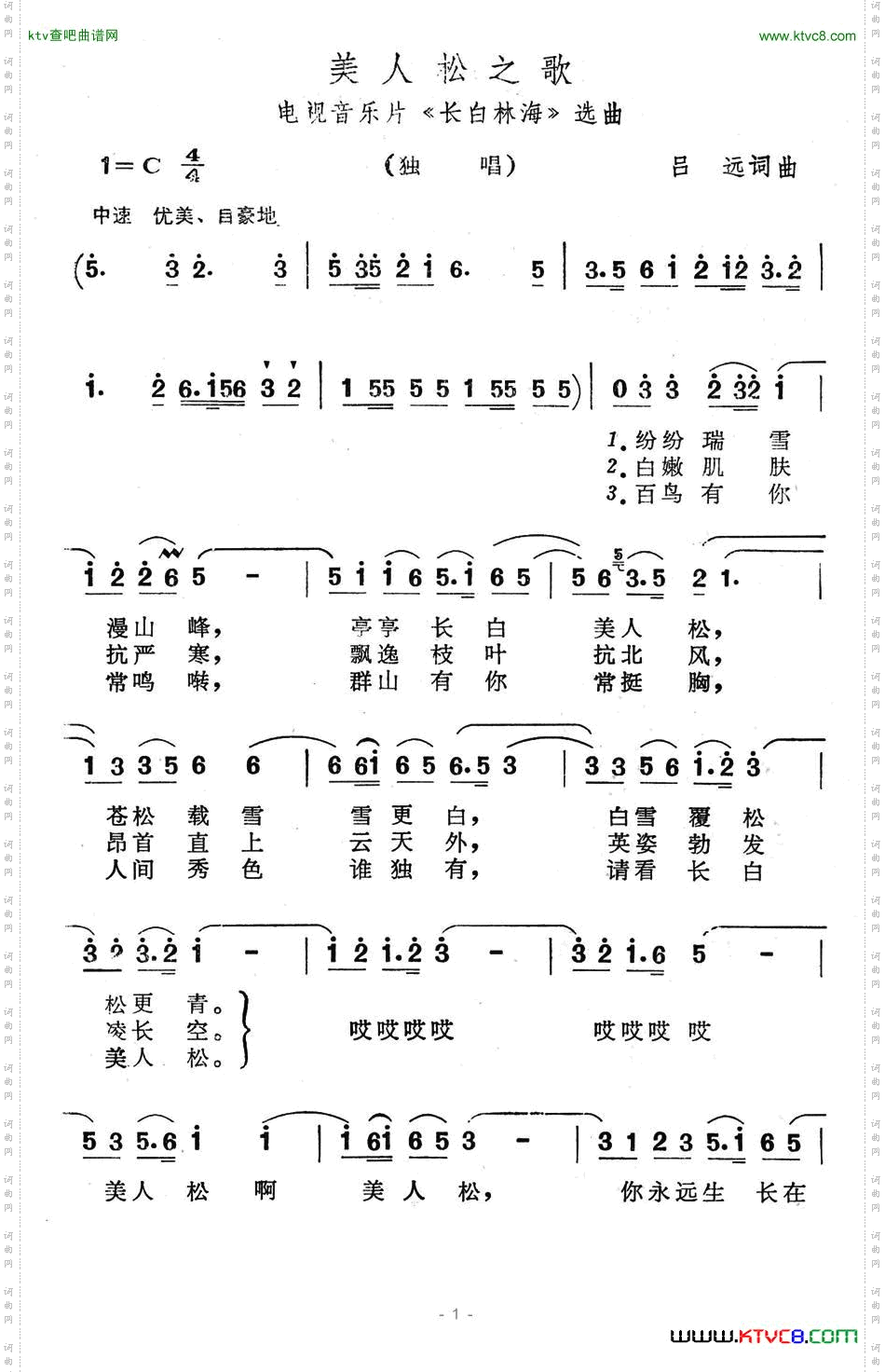 美人松之歌电视音乐片《长白林海》选曲