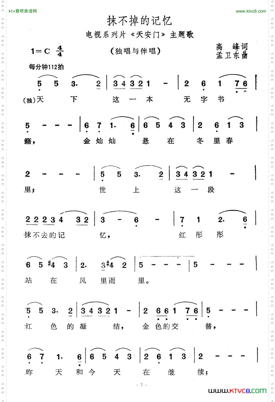 抹不掉的记忆（电视系列片《天安门》主题歌）简谱