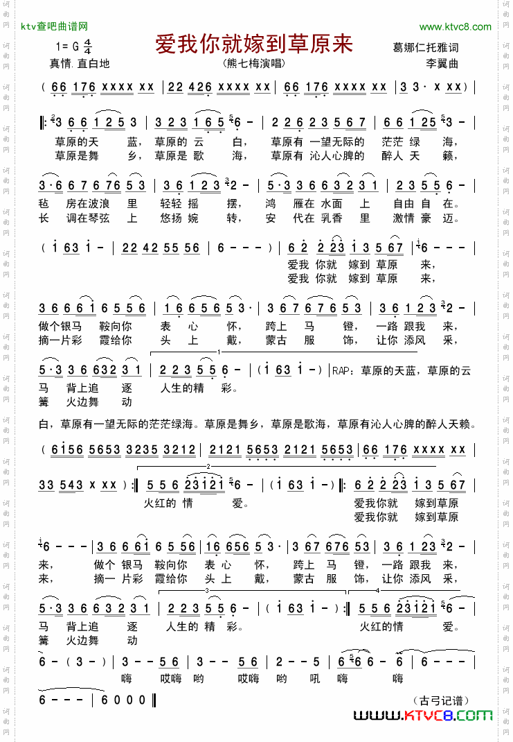 爱我你就嫁到草原来