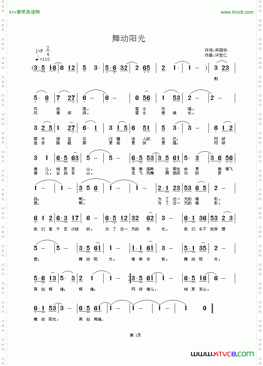 舞动阳光