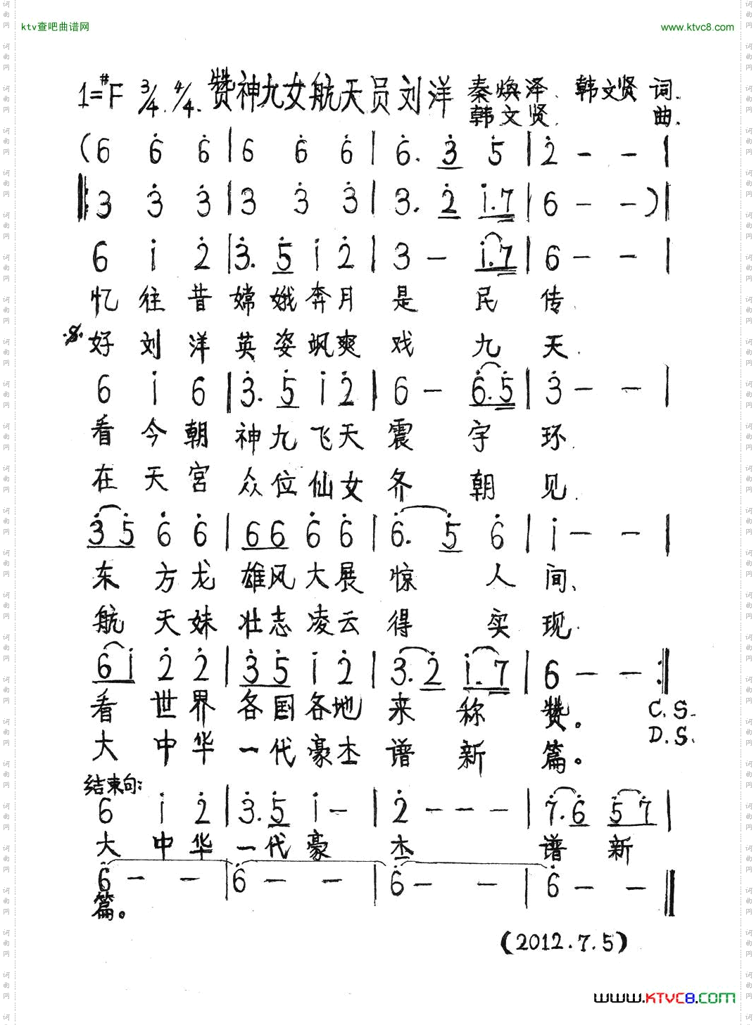 赞神九女航天员刘洋