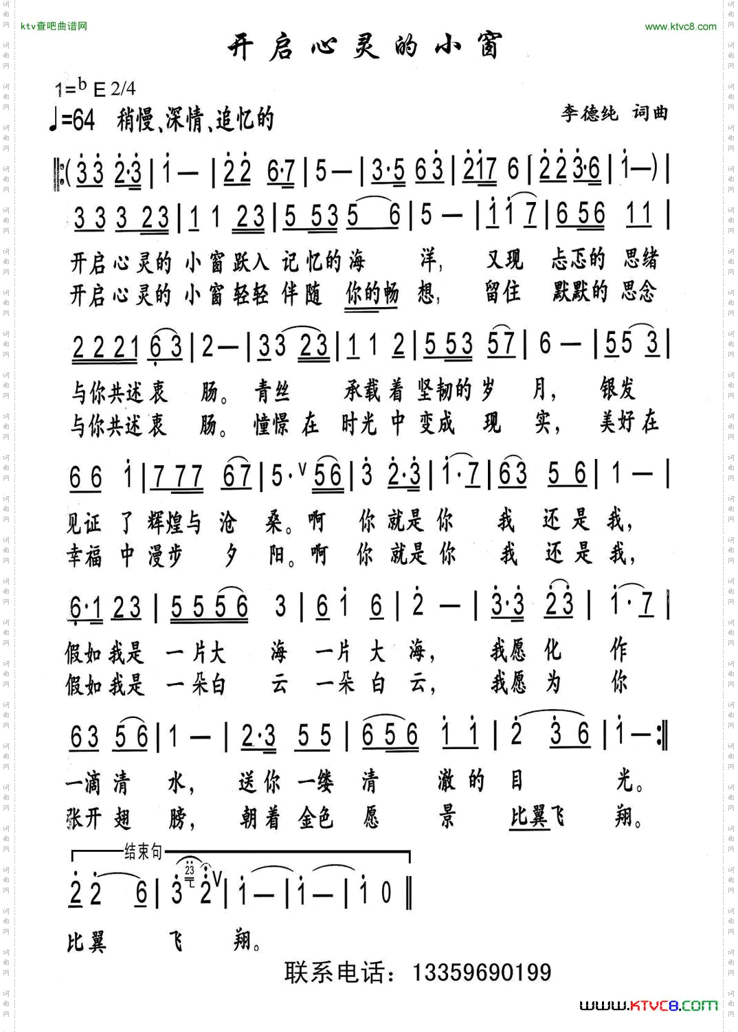 开启心灵的小窗（独唱版）简谱