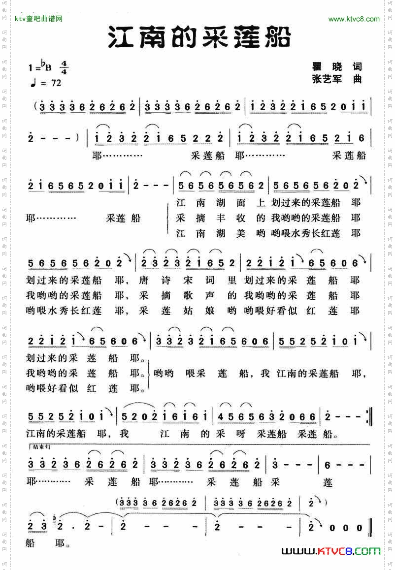 江南的采莲船简谱