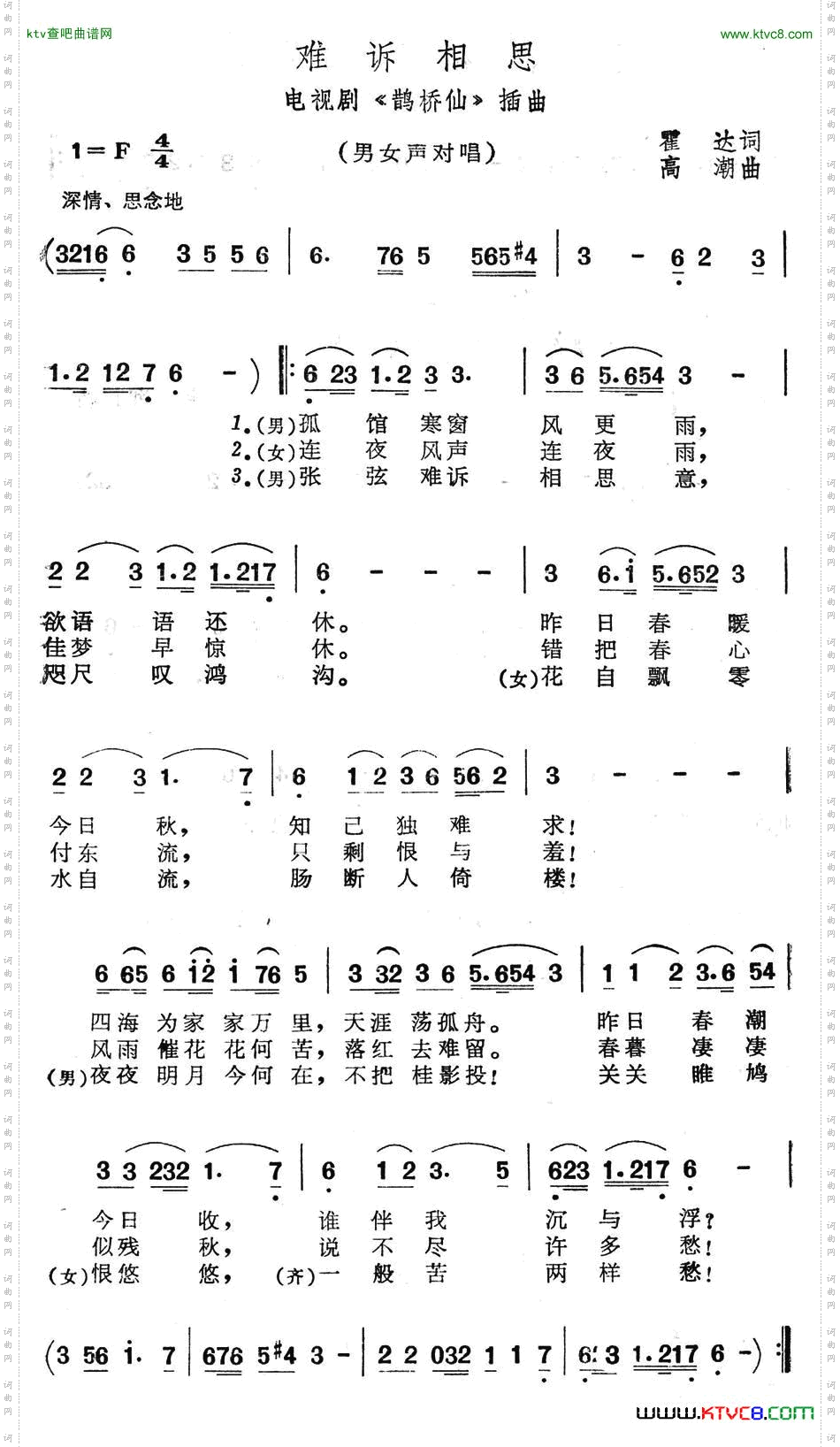 难诉相思（电视剧《鹊桥仙》插曲）简谱