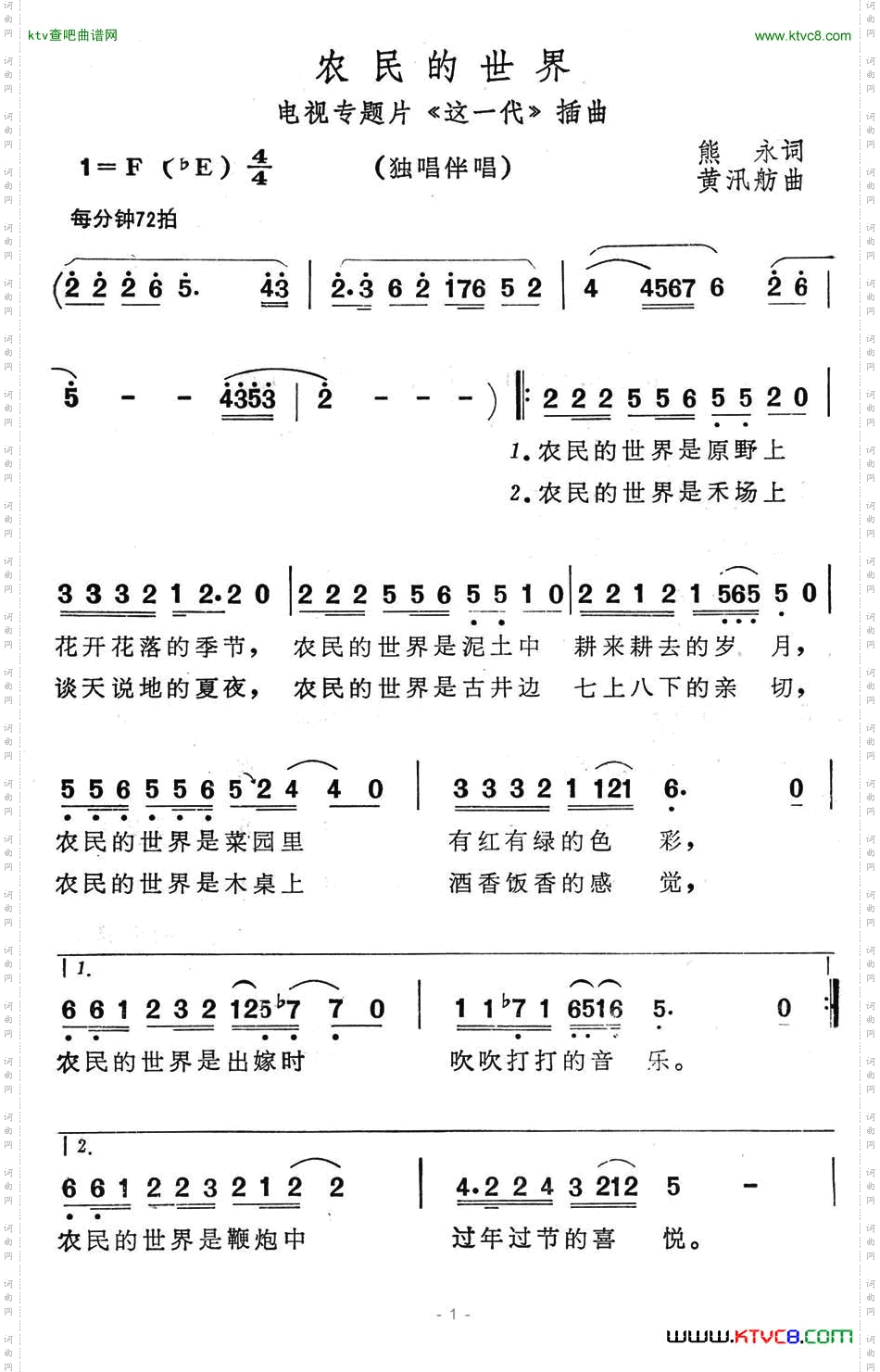农民的世界（电视专题片《这一代》插曲）简谱