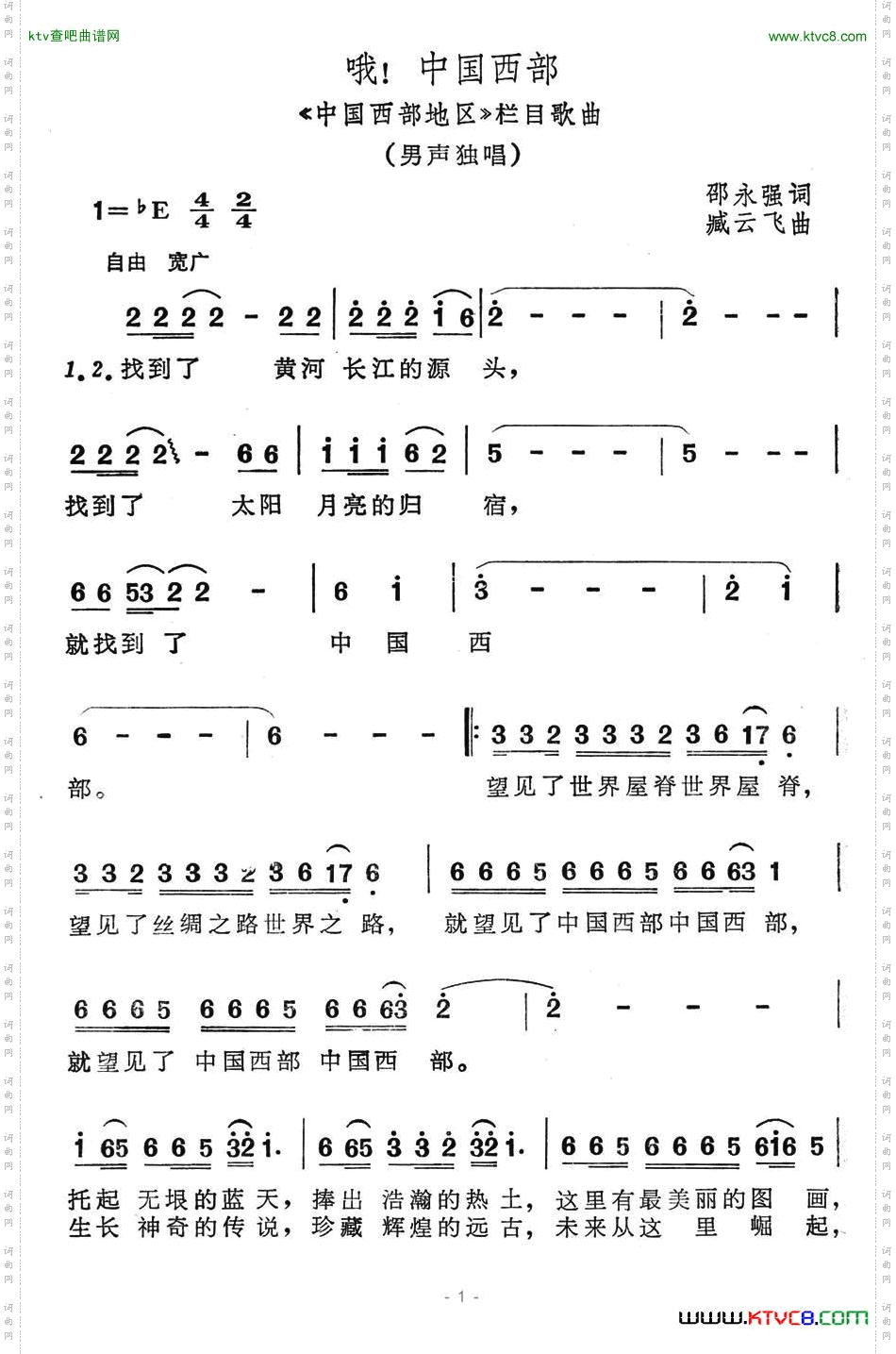 哦！中国西部_《中国西部地区》栏目歌曲