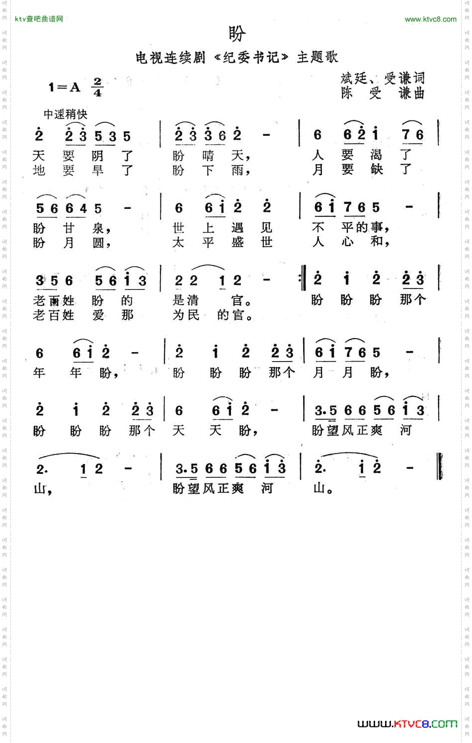 盼电视连续剧《纪委书记》主题歌