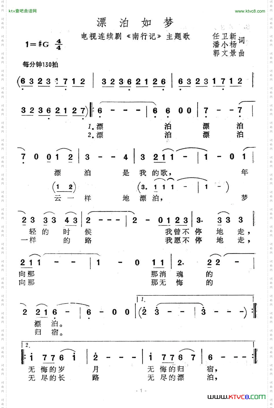 漂泊如梦电视连续剧《南行记》主题歌