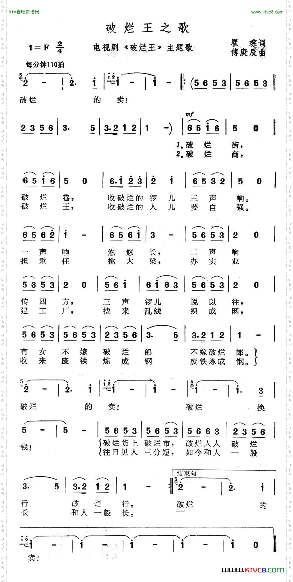 破烂王之歌电视剧《破烂王》主题歌